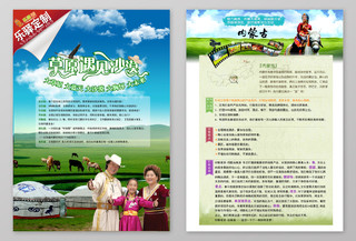 蒙古草原旅行社宣传海报设计